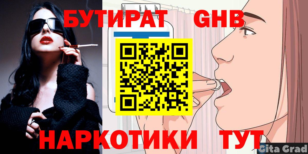 Полевской  Бутират  Вход с VPN  БУТИРАТ GHB 