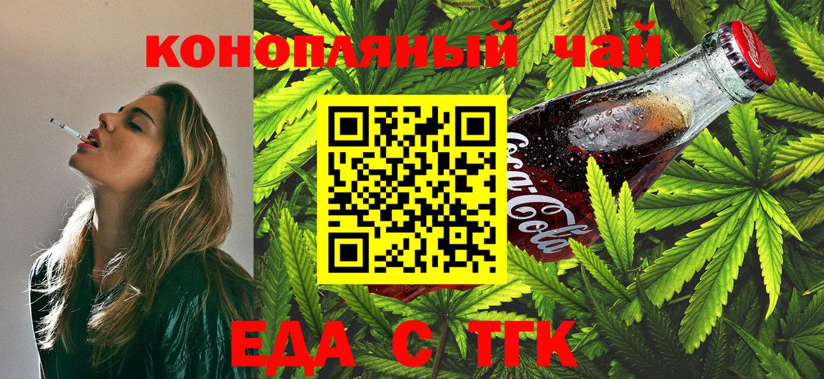 Еда ТГК конопля  Вход с VPN  Полевской 