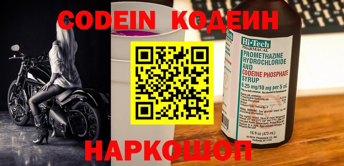 Кодеин напиток Lean (лин)  Кодеиновый сироп Lean напиток Lean (лин)  Полевской  Вход с VPN 