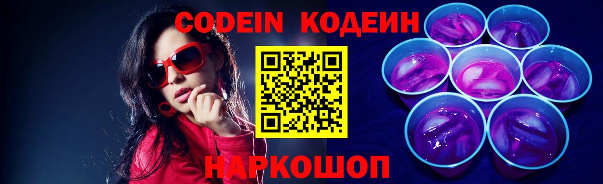 Кодеиновый сироп Lean напиток Lean (лин) Полевской
