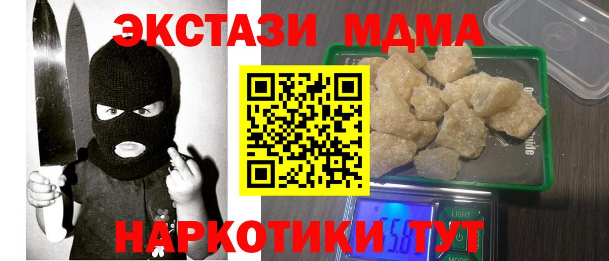 МДМА кристаллы Полевской